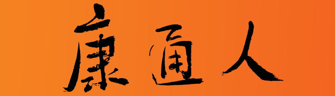 ͨˈ׌M(jn)һ˽⿵ͨ
